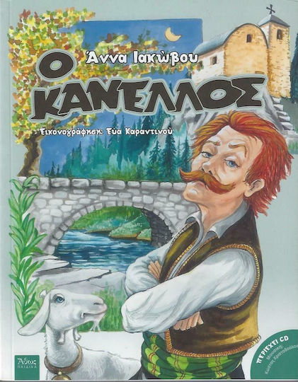 Ο Κανέλλος