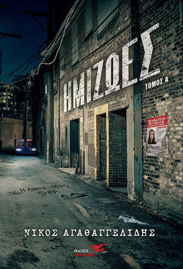 Ημιζωές, Band a