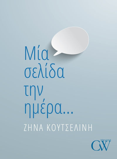 Μία Σελίδα Την Ημέρα... Μία Σελίδα Την Ημέρα...