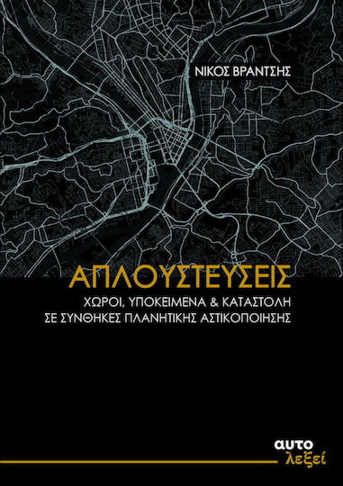 Απλουστεύσεις Απλουστεύσεις