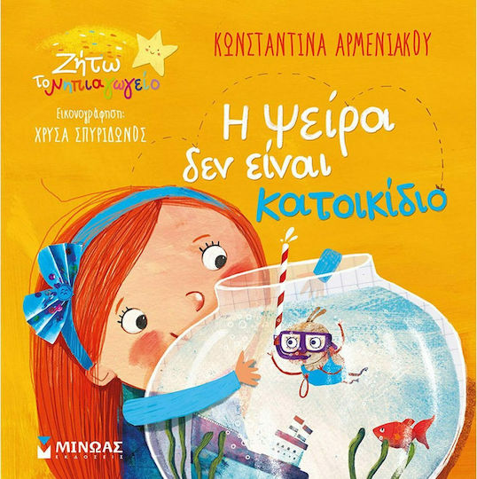 Η Ψείρα Δεν Είναι Κατοικίδιο Η Ψείρα Δεν Είναι Κατοικίδιο
