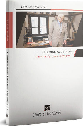 Ο Jürgen Habermas , και το Πνεύμα της Εποχής Μας