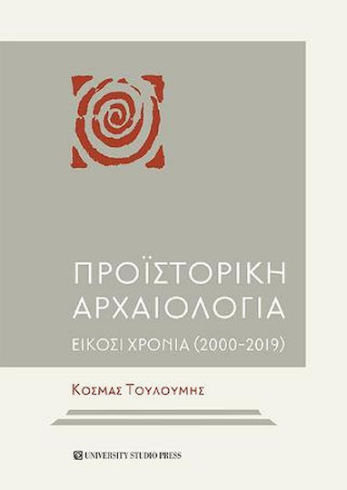 Προϊστορική Αρχαιολογία, Twenty years (2000-2019)