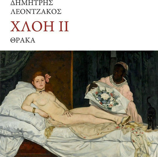 Χλόη ΙΙ Χλόη ΙΙ
