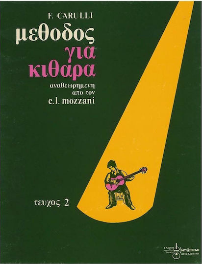 Ντορεμί Carulli - Μέθοδος για Κιθαρα Τεύχος 2 Τεύχος 2ο