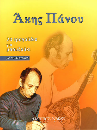 Nakas Πάνου Άκης - 20 Τραγούδια για Μπουζούκι за Бузуки