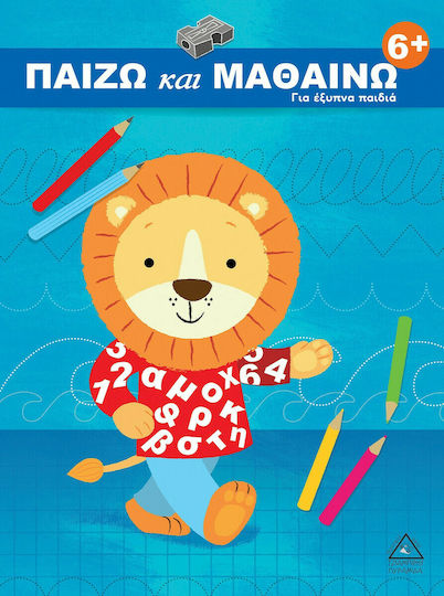 Παίζω και Μαθαίνω, Για Έξυπνα Παιδιά 6+ Παίζω και Μαθαίνω, Για Έξυπνα Παιδιά 6+