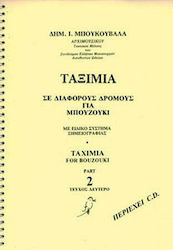 Μπουκουβάλας Δημήτρης (Music) Μπουκουβάλας Δημήτρης - Ταξίμια Νο2 + CD