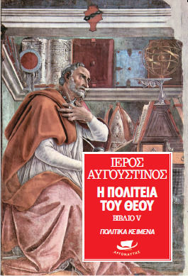 Η Πολιτεία του Θεού, Βιβλίο V