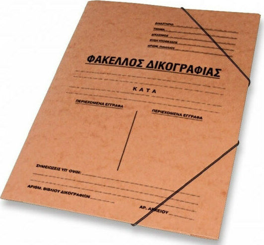 Skag Φάκελος Πρεσπάν Δικογραφίας με Λάστιχο για Χαρτί A4 Καφέ 50τμχ