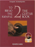 Nakas Ασημακόπουλος Ευάγγελος - Το Βιβλίο Της Κιθάρας Μέθοδος Εκμάθησης για Κιθάρα Vol.2 + CD