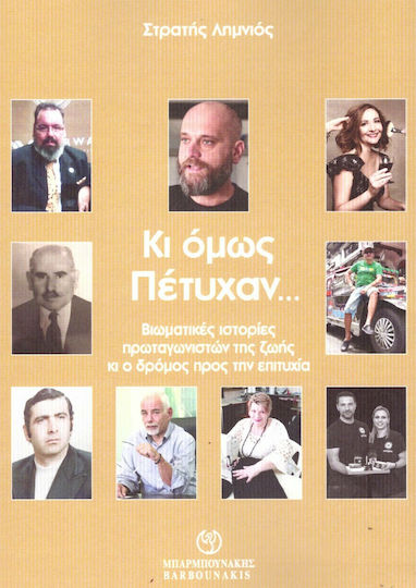 Κι Όμως Πέτυχαν..., Experiential Stories of Protagonists