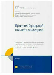 Πρακτική Εφαρμογή Ποινικής Δικονομίας, 2nd Edition