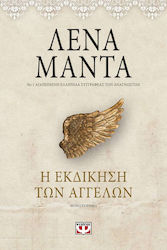 Η Εκδίκηση των Αγγέλων, Vintage