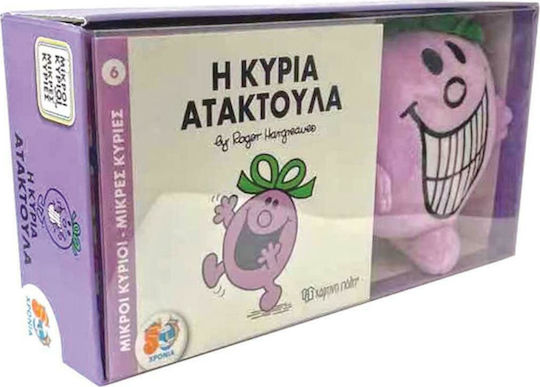 Η Κυρία Ατακτούλα, Buch und Plüschtier