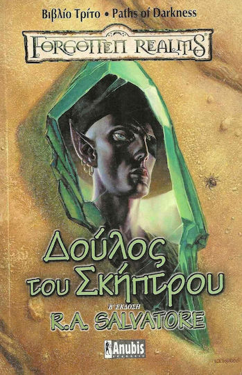 Δούλος του Σκήπτρου, Paths of Darkness Iiii, Book Three