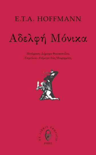 Αδελφή Μόνικα Αδελφή Μόνικα