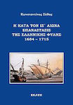 Η Κατά τον ΙΖ' Αιώνα Επανάστασις της Ελληνικής Φυλής 1684-1715