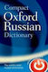 Compact Oxford Russian Dictionary