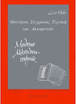 Nakas Μοντέρνα Σύγχρονος τεχνική του Ακορντεόν Learning Method for Accordion / Piano No 1