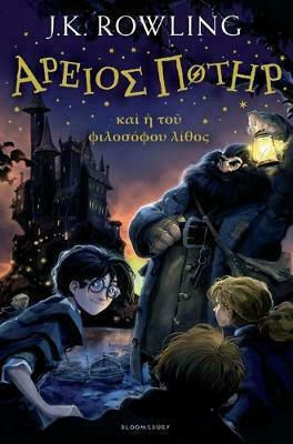 Harry Potter and the Philosopher's Stone, Greek Edition