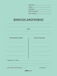 Salko Paper 2211 Litigation File Folder for A4 Sheets Green Πράσινο