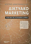 Δικτυακό Marketing, Die Entwicklung des globalen Marktes