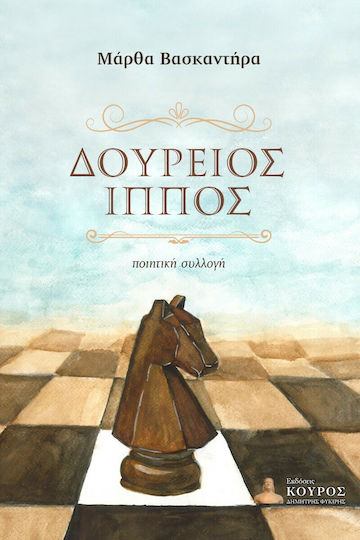Δούρειος Ίππος Δούρειος Ίππος