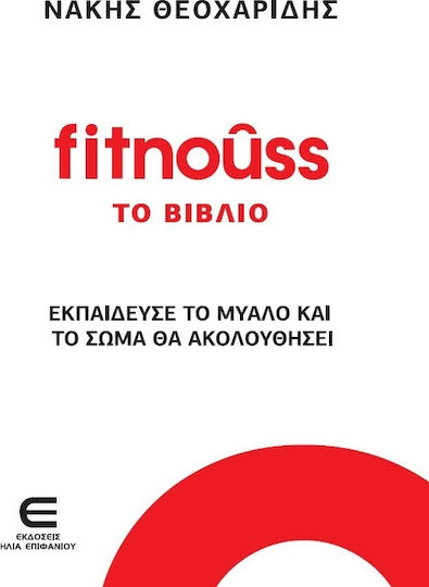 Fitnouss το Βιβλίο, Trainiere den Geist und der Körper Wird Folgen