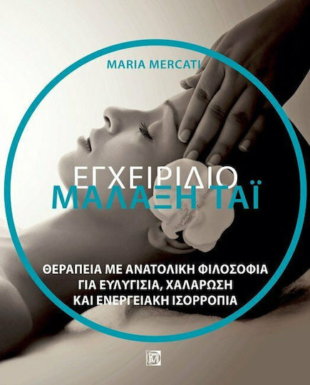 Εγχειρίδιο Μάλαξη ΤΑΊ', Θεραπεία με Ανατολική Φιλοσοφία για Ευλυγισία, Χαλάρωση και Ενεργειακή Ισορροπία