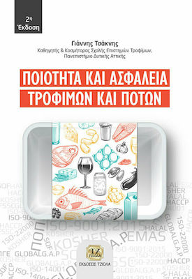Ποιότητα και Ασφάλεια Τροφίμων και Ποτών, 2. Auflage
