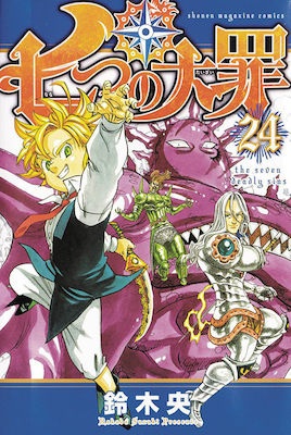 The Seven Deadly Sins, Vol. 24