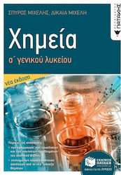 Χημεία Α΄ Γενικού Λυκείου, Νέα Έκδοση