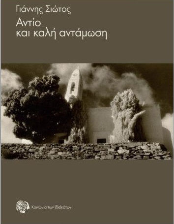 Αντίο και Καλή Αντάμωση Αντίο και Καλή Αντάμωση