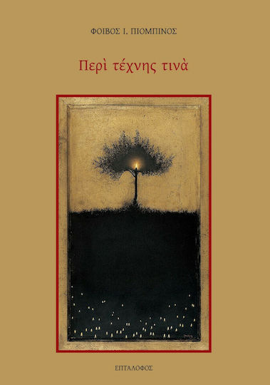 Περί Τέχνης Τινά