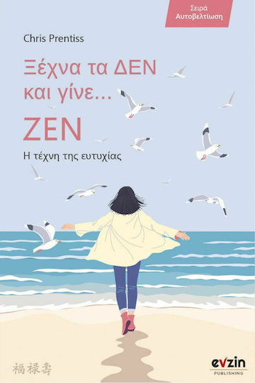 Ξέχνα τα Δεν Και Γίνε Ζεν, The art of Happiness