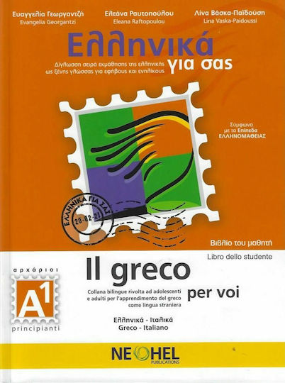 Ελληνικά Για Σας, A1 Beginners Student Book