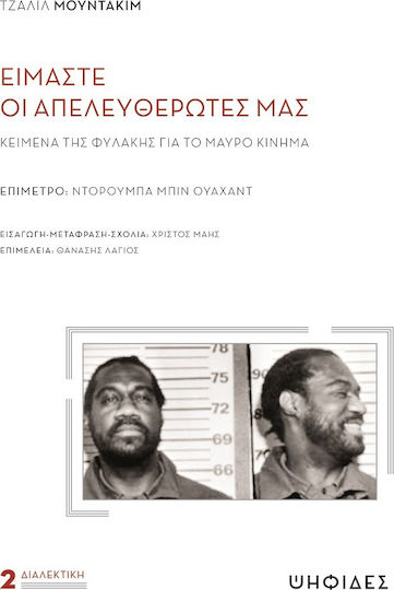 Είμαστε οι Απελευθερωτές μας, Κείμενα της Φυλακής για το Μαύρο Κίνημα