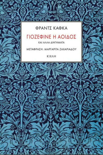 Γιοζεφίνε η Αοιδός, And Other Stories