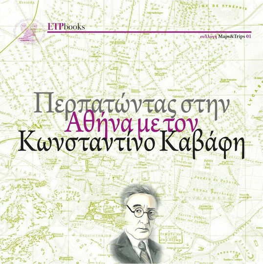 Περπατώντας στην Αθήνα με τον Κωνσταντίνο Καβάφη , 30 Φωτογραφίες + Χάρτης της Αθήνας