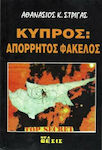 Κύπρος, Απόρρητος Φάκελος
