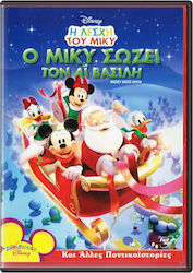 Mickey Saves Santa Λέσχη του Μίκυ - O Μίκυ Σώζει Τον Αϊ Βασίλη & Άλλες Ποντικοϊστοριες (Μεταγλωττισμένο στα Ελληνικά) DVD