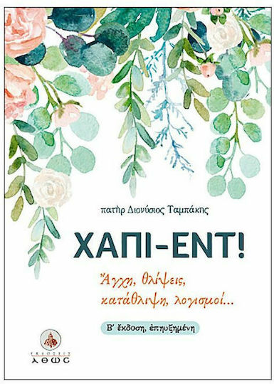 Χάπι-Εντ! Χάπι-Εντ!