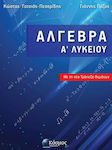 Άλγεβρα Α' Λυκείου, mit der New Issue Bank