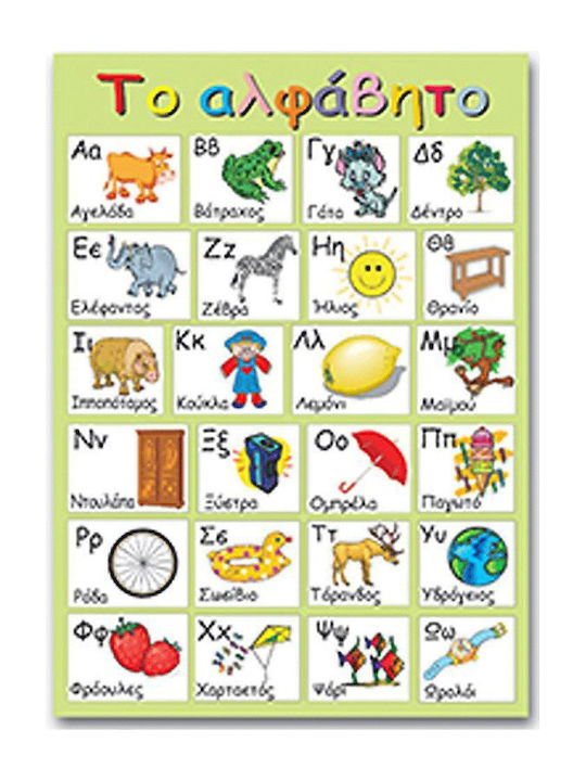 Next Εκπαιδευτική Παιδική Αφίσα 'Ελληνικό αλφάβητο' 50x70εκ.