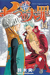 The Seven Deadly Sins, Vol. 14