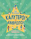 Πώς θα Γίνουμε Καλύτεροι Άνθρωποι, Μαθαίνουμε για τις Δεξιότητες Ζωής