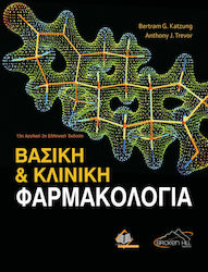 Βασική και Κλινική Φαρμακολογία, 2nd Edition