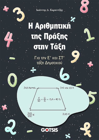 Η Αριθμητική της Πράξης στην Τάξη, Για την Ε' και ΣΤ' Τάξη Δημοτικού