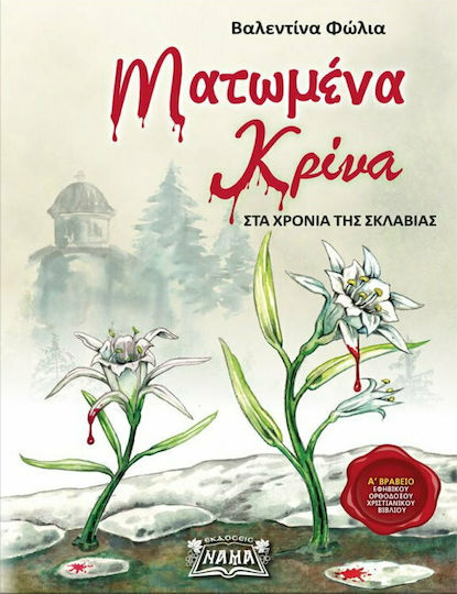 Ματωμένα Κρίνα, In den Jahren der Sklaverei